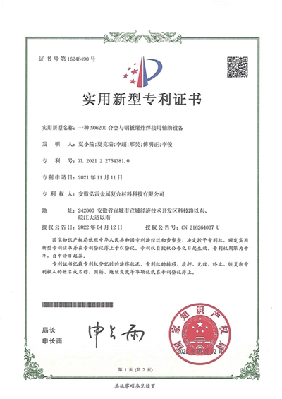 一種N06200合金與鋼板爆炸焊接用輔助設備