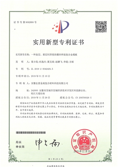 一種復層、基層同厚度的爆炸焊接復合金屬板