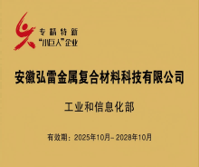 國家專精特新“小巨人”