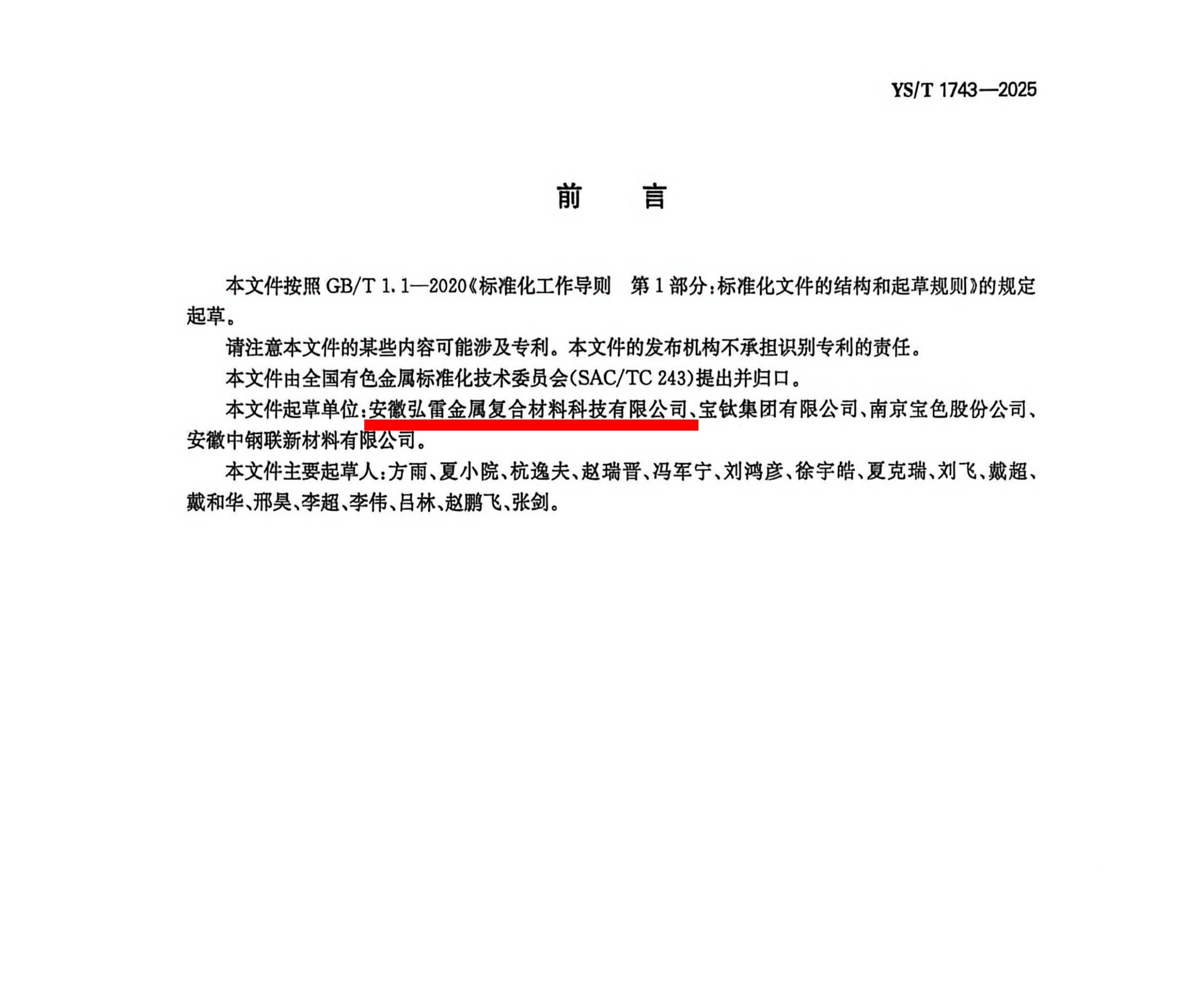 YS YST1743-2025 鉭-鋼復合板_02 拷貝(1).jpg